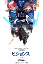 Звёздные войны: Видение